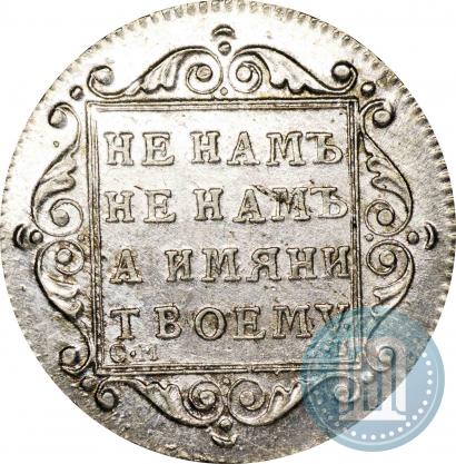 Picture Polupoltinnik 1799 year СМ-ФЦ 