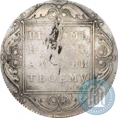 Фото 1 рубль 1801 года СМ-АИ 