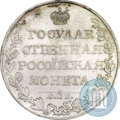 Фото 1 рубль 1809 года СПБ-МК 