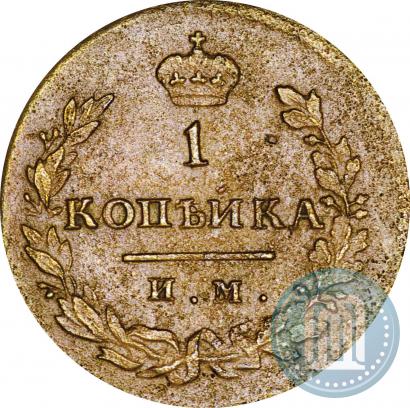 Picture 1 kopeck 1812 year ИМ-ПС 