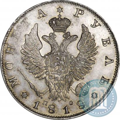 Фото 1 рубль 1818 года СПБ-ПС 