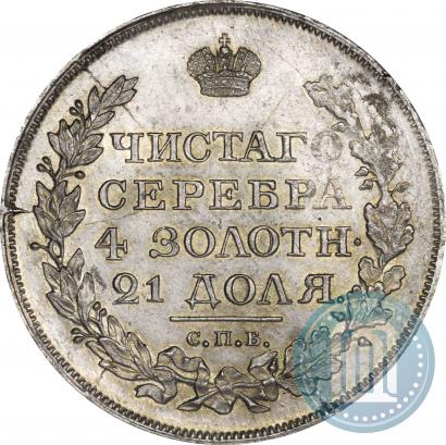 Фото 1 рубль 1818 года СПБ-ПС 