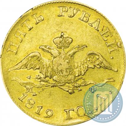 Фото 5 рублей 1819 года СПБ-МФ 