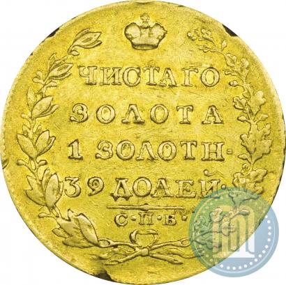 Фото 5 рублей 1819 года СПБ-МФ 