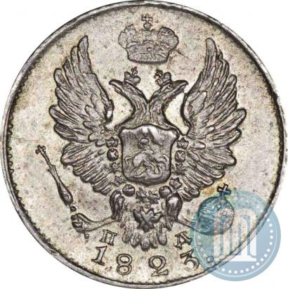 Фото 5 копеек 1823 года СПБ-ПД 