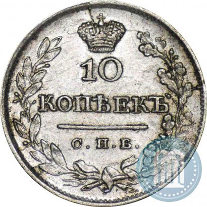 Фото 10 копеек 1826 года СПБ-НГ "Орел с поднятыми крыльями"