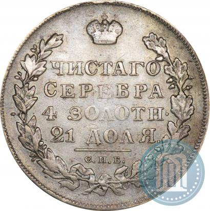 Фото 1 рубль 1830 года СПБ-НГ 