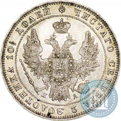 Фото Полтина 1850 года СПБ-ПА 