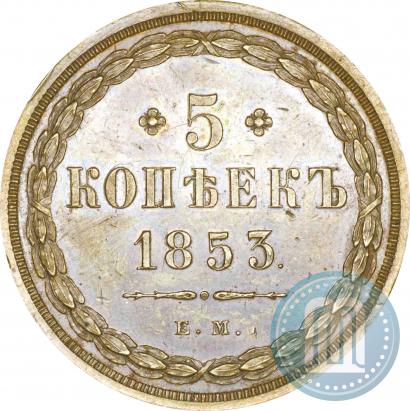 Фото 5 копеек 1853 года ЕМ 