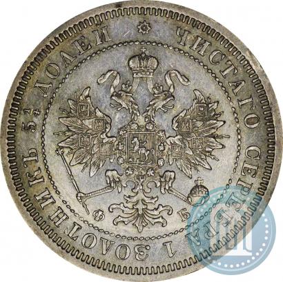 Фото 25 копеек 1860 года СПБ-ФБ 
