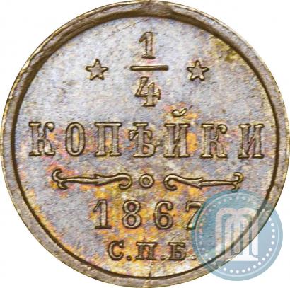 Фото 1/4 копейки 1867 года СПБ "Тип 1868-1881"