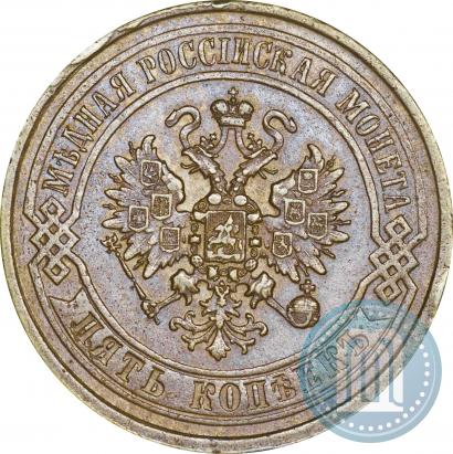 Фото 5 копеек 1870 года ЕМ 