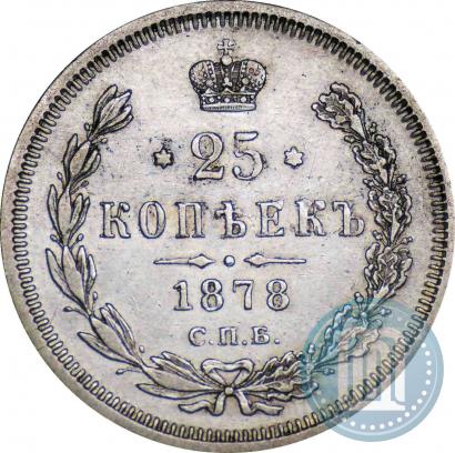 Фото 25 копеек 1878 года СПБ-НФ 