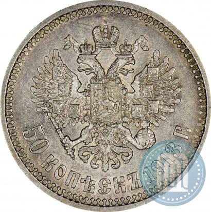 Picture 50 kopecks 1913 year (ВС) 