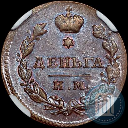 Picture Denga 1811 year ИМ-МК 