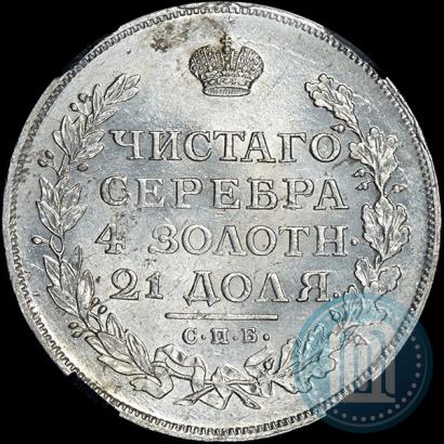 Фото 1 рубль 1813 года СПБ-ПС 