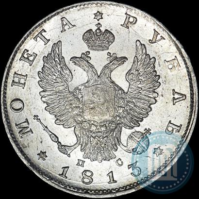 Picture 1 rouble 1813 year СПБ-ПС 