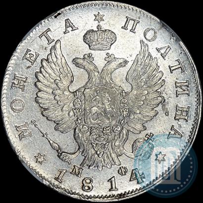 Picture Poltina 1814 year СПБ-МФ 