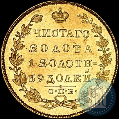 Фото 5 рублей 1831 года СПБ-ПД 