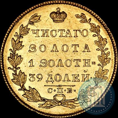 Фото 5 рублей 1831 года СПБ-ПД 