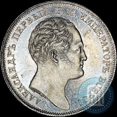 Фото 1 рубль 1834 года GUBE F. "В память открытия Александровской колонны"