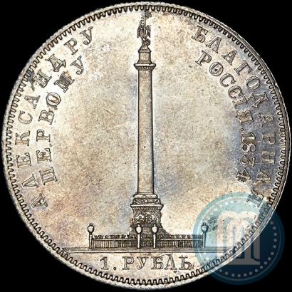 Фото 1 рубль 1834 года GUBE F. "В память открытия Александровской колонны"