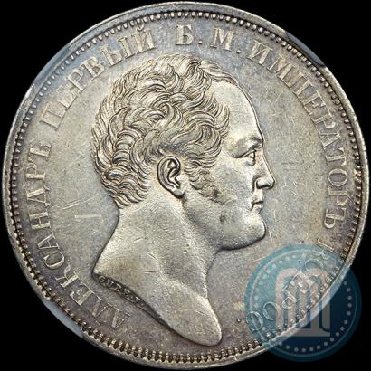 Фото 1 рубль 1834 года GUBE F. "В память открытия Александровской колонны"