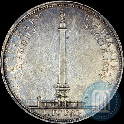 Фото 1 рубль 1834 года GUBE F. "В память открытия Александровской колонны"