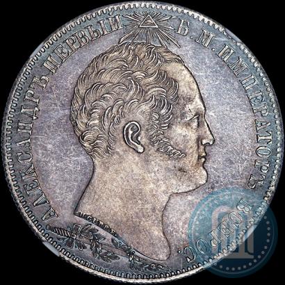 Фото 1 рубль 1839 года Н. CUBE F. "В память открытия памятника-часовни на Бородинском поле"
