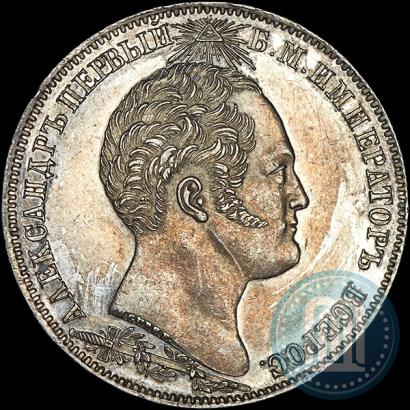 Фото 1 рубль 1839 года Н. CUBE F. "В память открытия памятника-часовни на Бородинском поле"