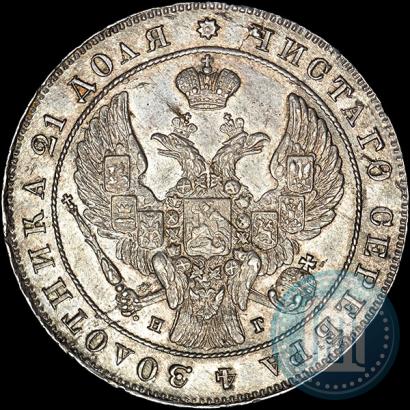 Picture 1 rouble 1841 year СПБ-НГ 