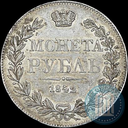 Фото 1 рубль 1842 года MW 