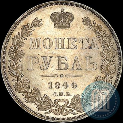 Фото 1 рубль 1844 года СПБ-КБ 