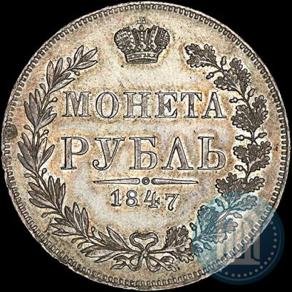 Picture 1 rouble 1847 year MW 