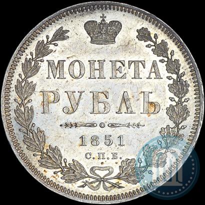 Picture 1 rouble 1851 year СПБ-ПА 