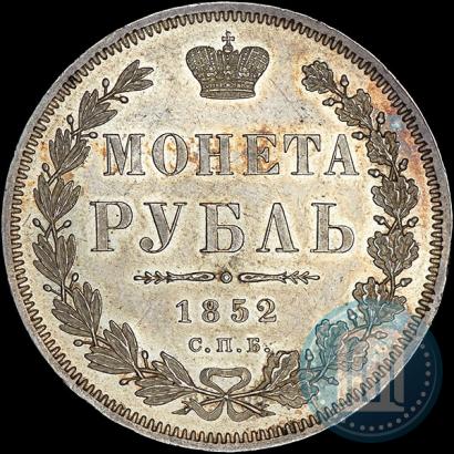Фото 1 рубль 1852 года СПБ-ПА 