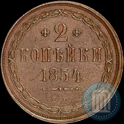 Фото 2 копейки 1854 года ЕМ 