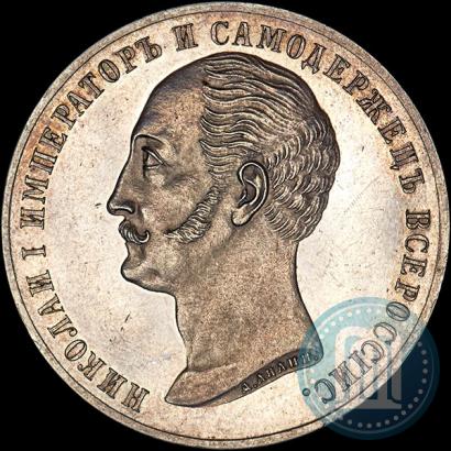 Picture 1 rouble 1859 year  "In memory of unveiling of monument to Emperor Nicholas I in St. Petersburg"