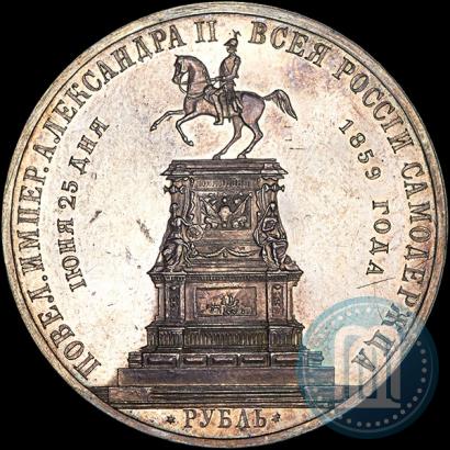 Picture 1 rouble 1859 year  "In memory of unveiling of monument to Emperor Nicholas I in St. Petersburg"