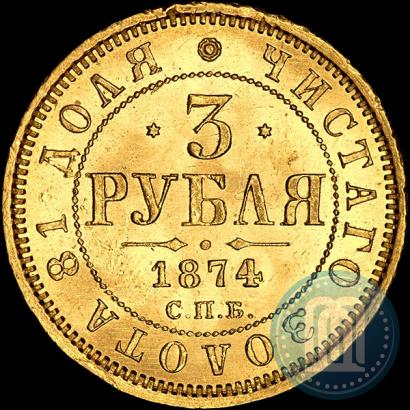 Picture 3 roubles 1874 year СПБ-HI 