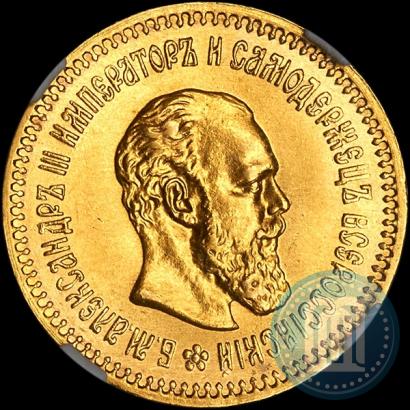 Фото 5 рублей 1888 года (АГ) 