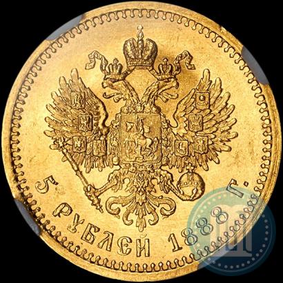 Фото 5 рублей 1888 года (АГ) 
