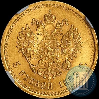 Фото 5 рублей 1889 года (АГ) 