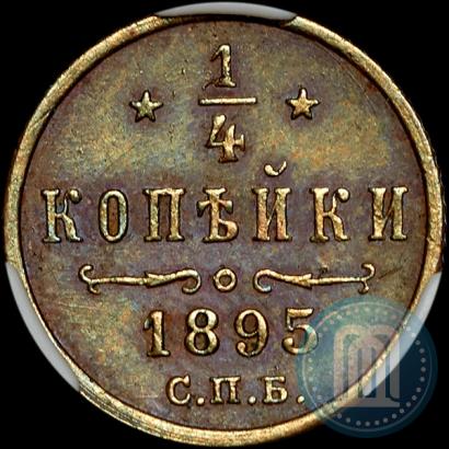 Picture 1/4 kopeck 1895 year СПБ 