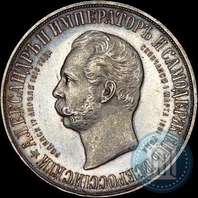 Picture 1 rouble 1898 year (АГ)-А.Г. "Alexander II Monument "