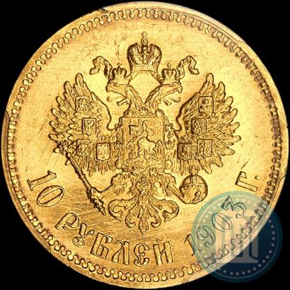 Picture 10 roubles 1903 year (АР) 