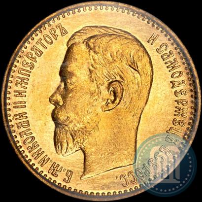 Фото 5 рублей 1904 года (АР) 