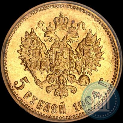 Фото 5 рублей 1904 года (АР) 