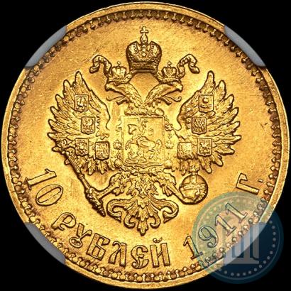 Фото 10 рублей 1911 года (ЭБ) 