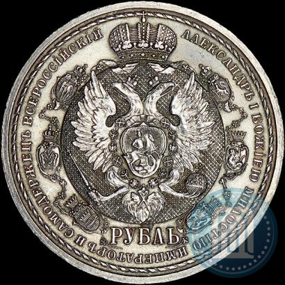 Фото 1 рубль 1912 года (ЭБ) "В память 100-летия Отечественной  войны 1812"